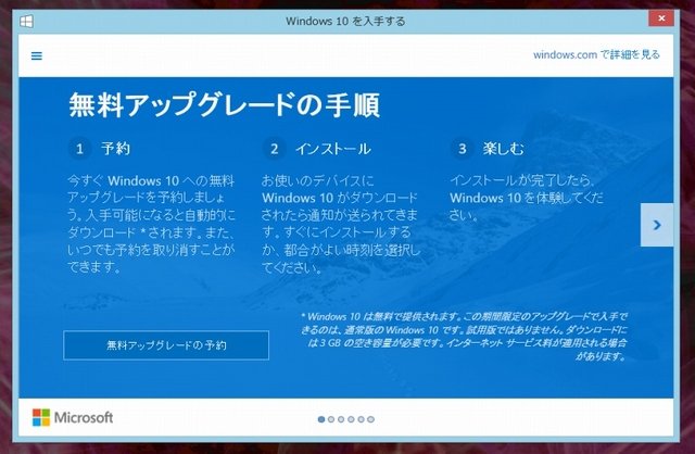 Windows 10 無料アップグレード手順.jpg