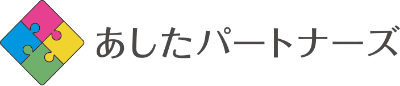 あしたパートナーズ