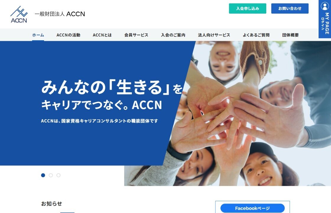 一般財団法人ACCN