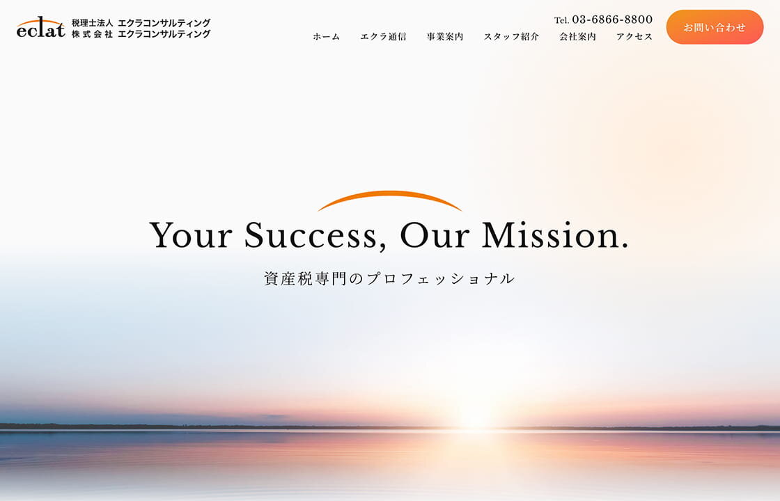 税理士法人エクラコンサルティング