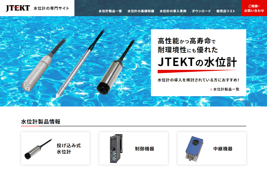 水位計の専門サイト
