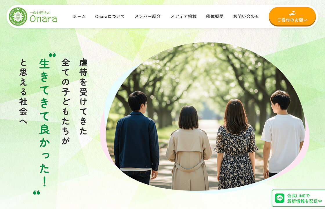 一般社団法人Onara