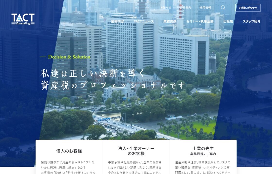 税理士法人タクトコンサルティング