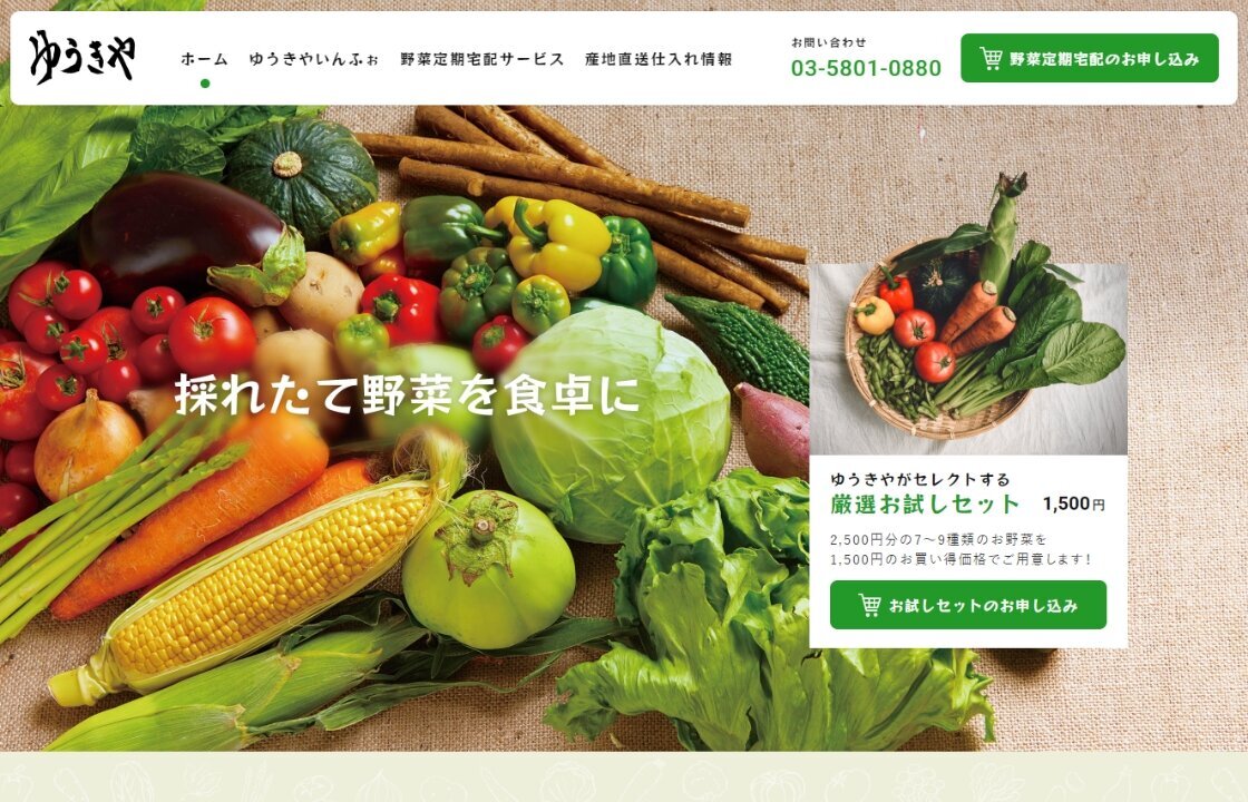 野菜定期宅配サービス「ゆうきや」